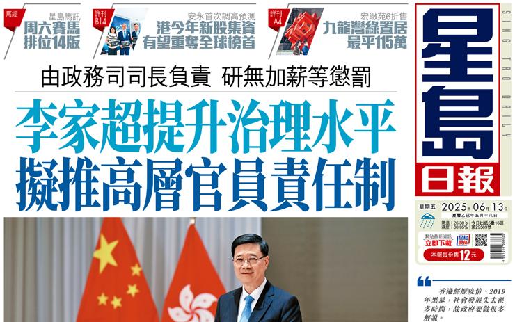 李家超提升治理水平 擬推高層官員責任制