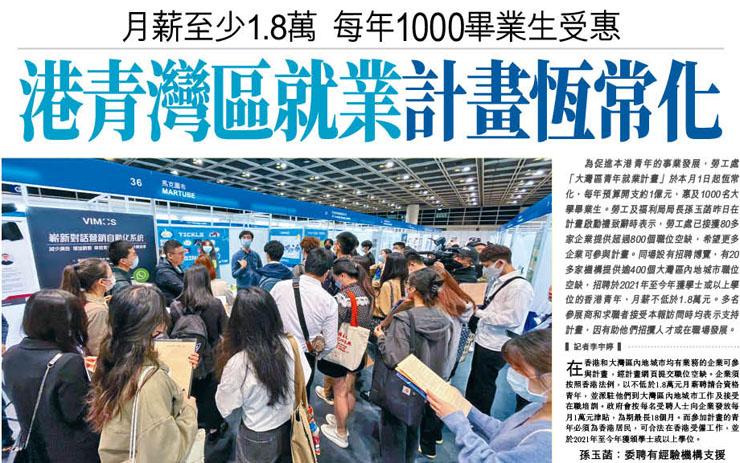 港青灣區就業計畫恆常化