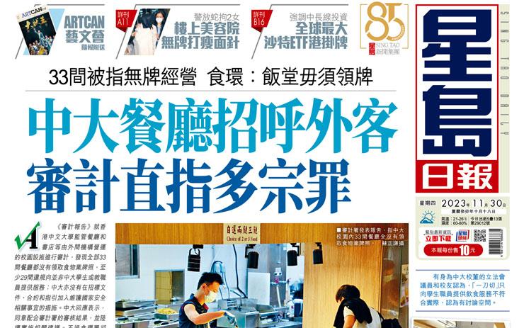 中大餐廳招呼外客 審計直指多宗罪