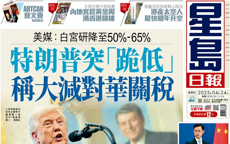 特朗普突「跪低」  稱大減對華關稅