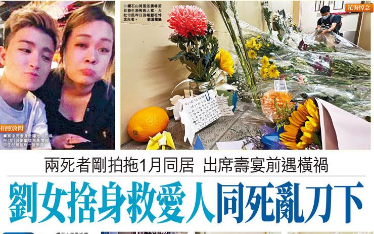 劉女捨身救愛人同死亂刀下