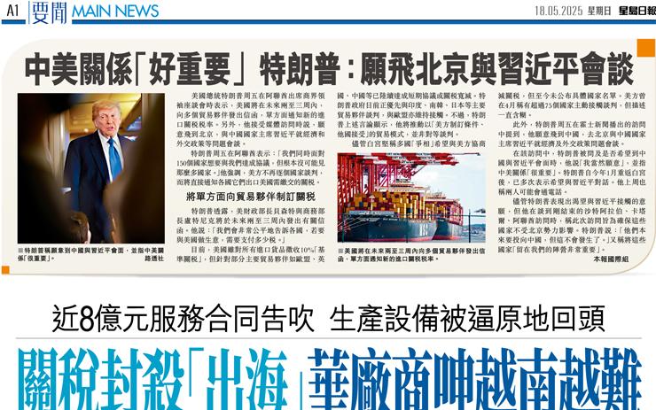 关税封杀「出海」华厂商呻越南越难