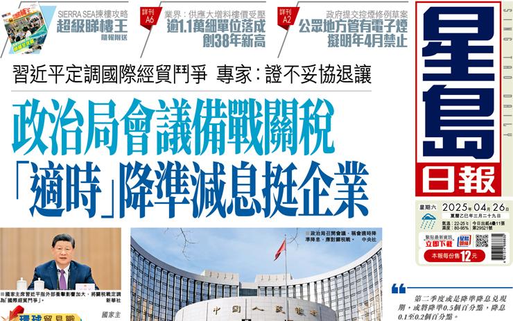 政治局會議備戰關稅 「適時」降準減息挺企業
