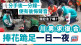 情痴｜四川男求復合捧花跪足一日一夜 網民：勉強無幸福