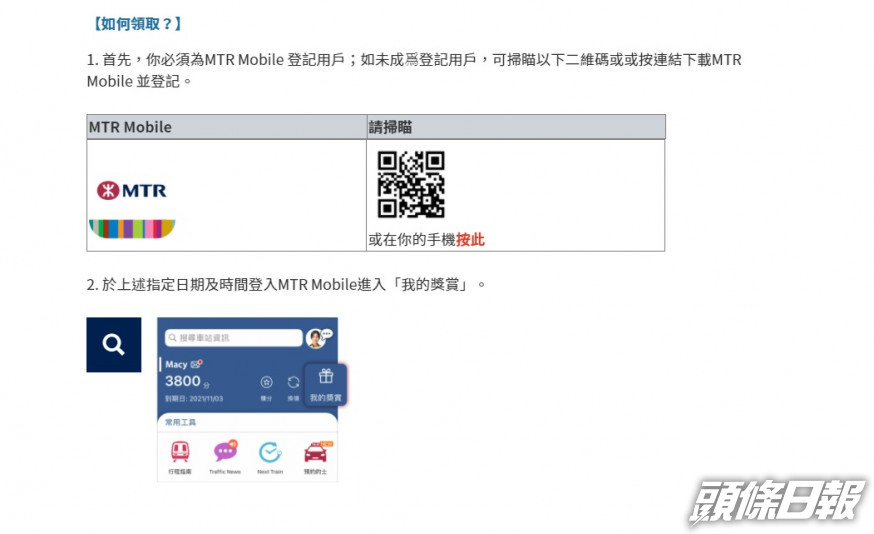 港鐵下周三送10萬張單程車票。