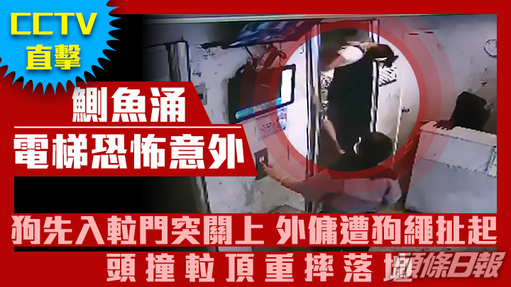 鰂魚涌近日發生恐怖電梯意外。影片截圖
