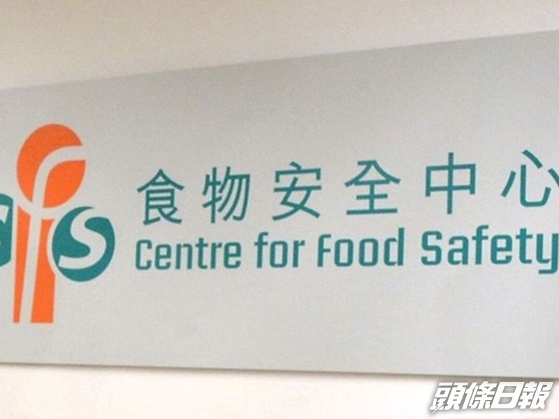 食物環境衞生署食物安全中心公布6月食物安全報告。資料圖片