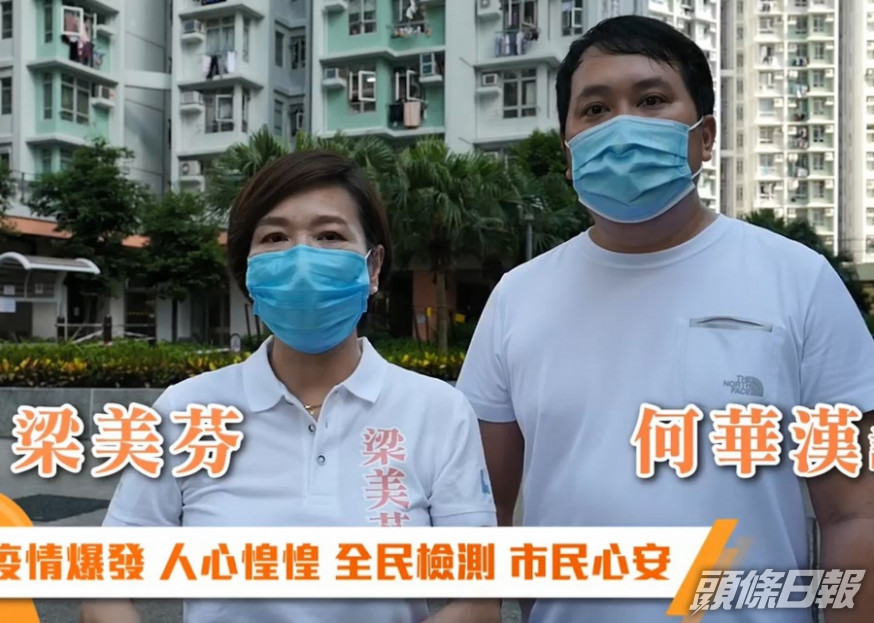 梁美芬(左)、何華漢(右)。