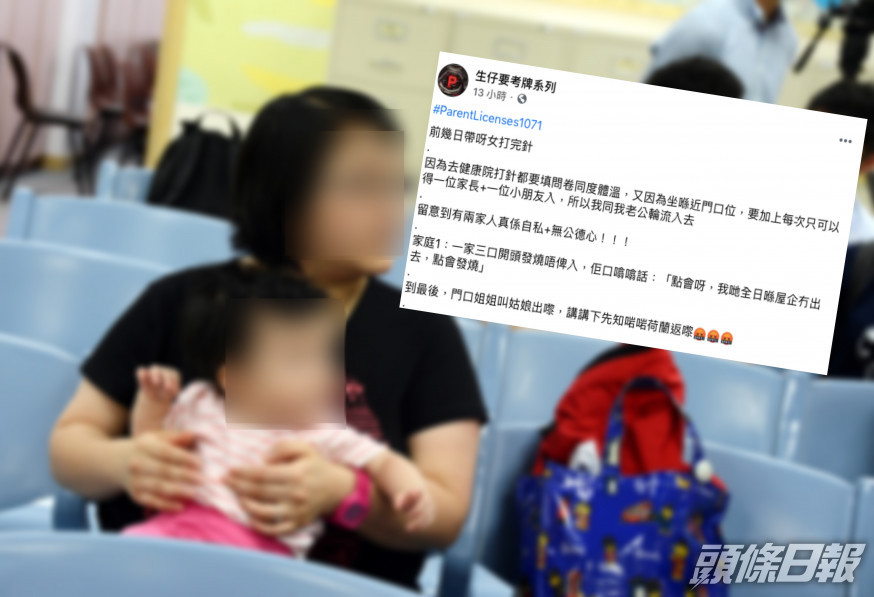有港媽帶孩子去打針,見到自私家庭發燒仍到健康院。資料圖片及生仔要考牌FB