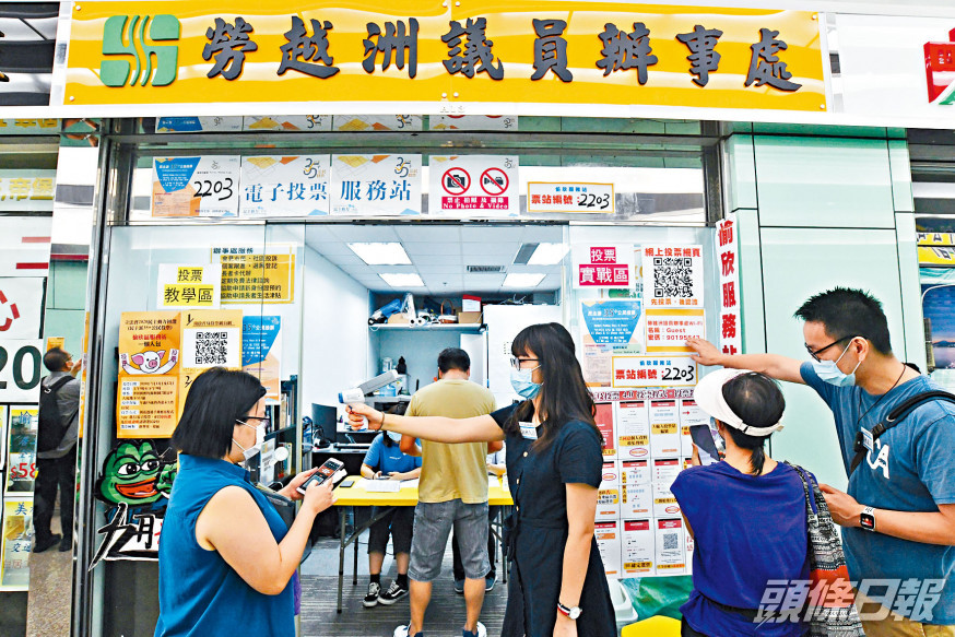 消息指,民主派初選期間借出辦事處作票站的區議員,將被判違反「負面清單」。圖為沙田區議員勞越洲用作初選票站的議辦。