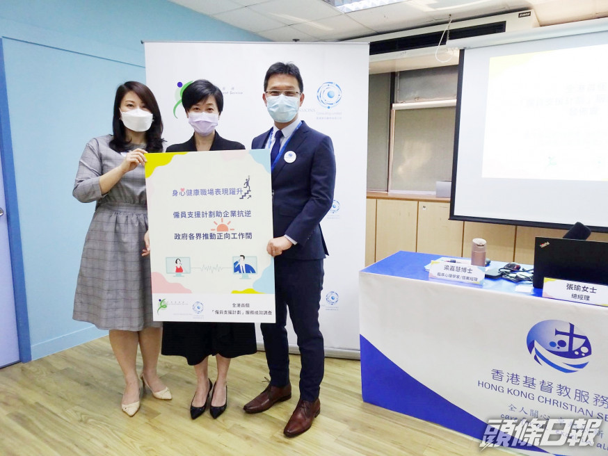 香港基督教服務處僱員發展服務/富達盟信進行全港首個「僱員支援計劃」。香港基督教服務處圖片