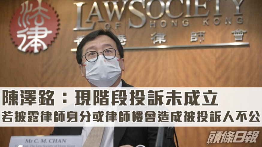 警拘612基金5人並向律師會投訴 會長陳澤銘：現階段投訴未成立