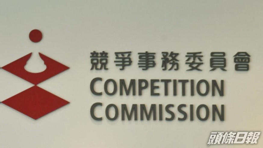 競爭事務委員會是在早前入稟競爭事務審裁處