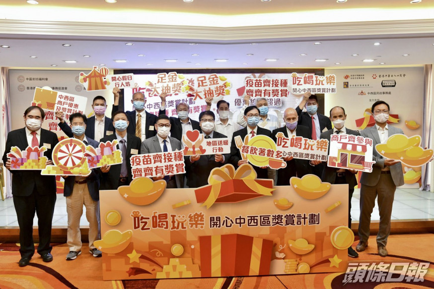 中西區店鋪提供消費優惠獎賞,期望振興經濟,鼓勵市民接種疫苗。