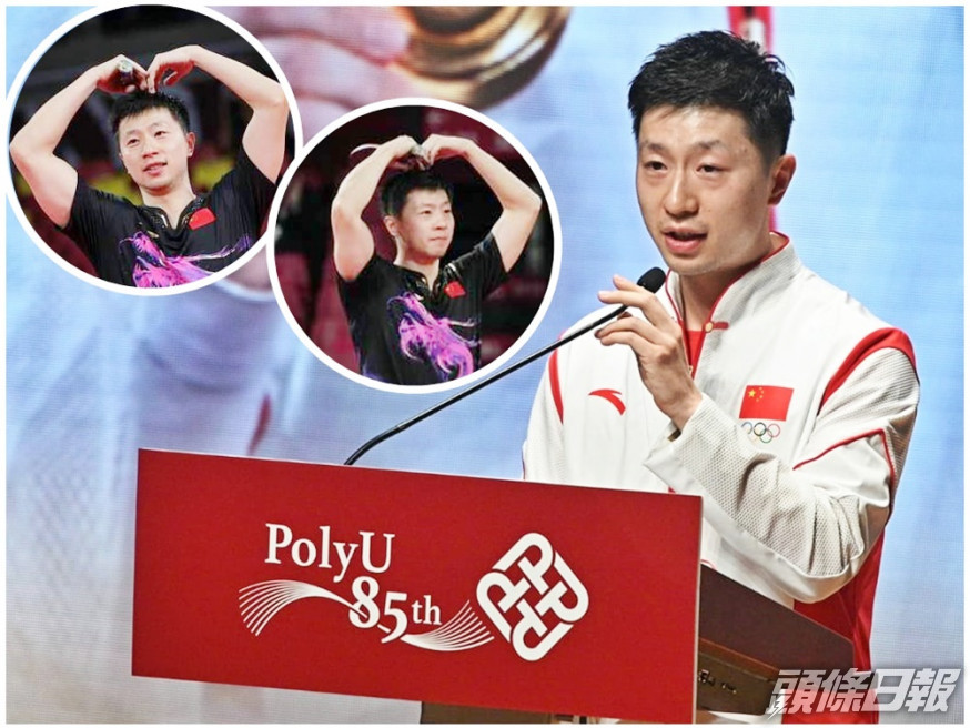 馬龍在交流會上重提奧運賽後「比心」的動作。小圖為資料圖片