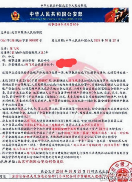 騙徒傳送假冒的公安部刑事逮捕令。受訪者提供圖片