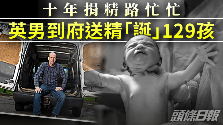 鍾斯10年來開着自己的捐精車奔走。互聯網圖片及unsplash設計圖片