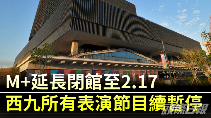 西九M+博物館。資料圖片