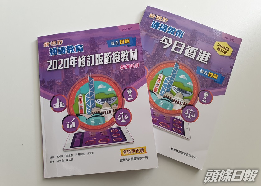 央視評論指公民及社會發展科公布課程大網及指引,是「撥亂反正」。資料圖片