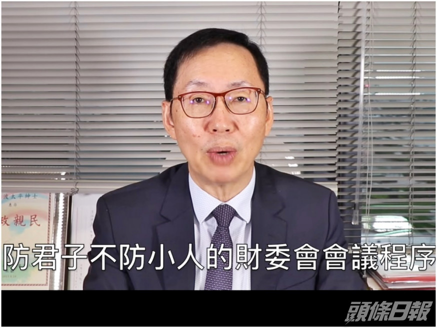 陳健波指廿多年前定落的財委會議程序是防君子不防小人。短片截圖