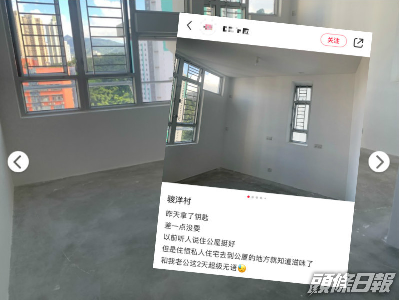 女子成功上樓卻批評駿洋邨單位不如私人樓。網上截圖