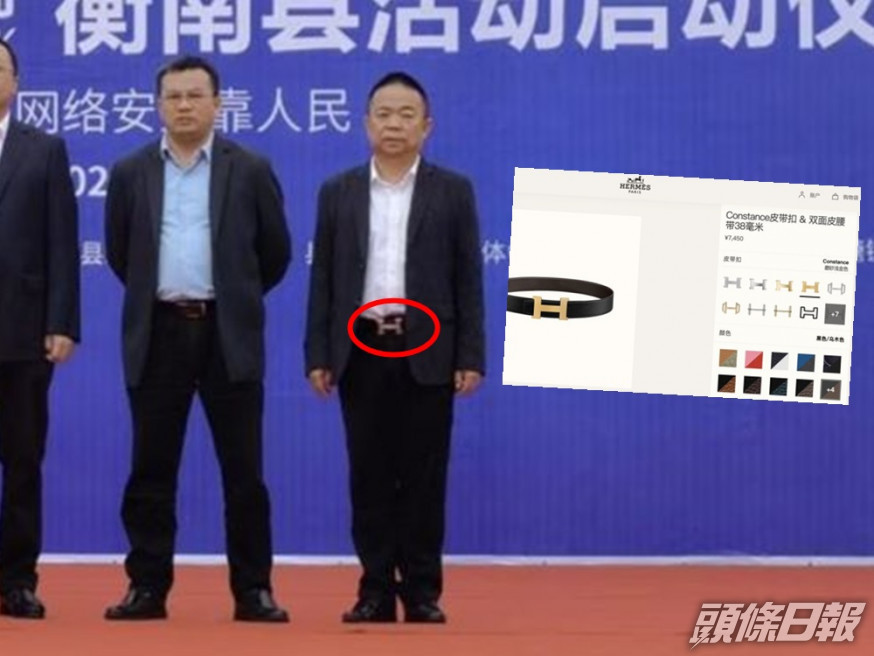 湖南三塘鎮的黨委書記周小云,被指出席活動時戴上名「愛馬仕」皮帶(紅圈),網民炮轟這是炫富之舉。網圖