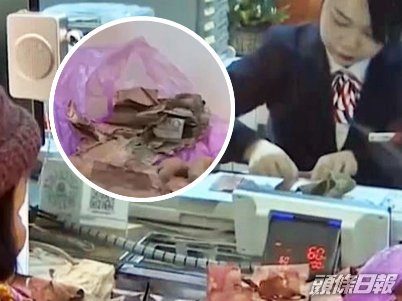 湖南衡陽市一名老婦日前發現藏在廁所的私房錢慘被浸爛,遂向銀行求助。網圖