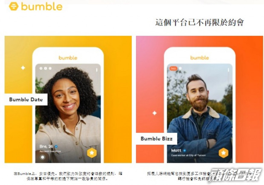 bumble.com網站截圖