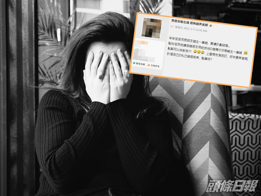 男友炒孖展輸首期,港女想借錢買樓。unsplash圖片(細圖為香港討論區截圖)