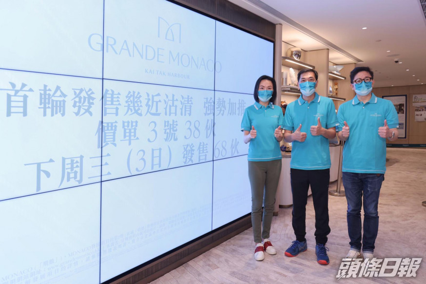 GRANDE MONACO加推38伙 折實每呎24897元