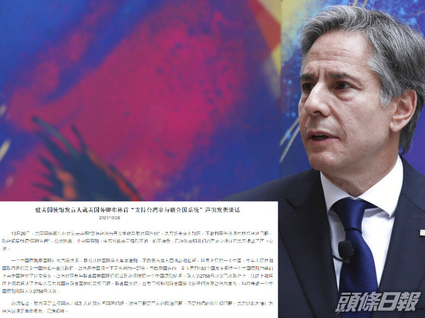 中國駐美國大使館反駁布林肯支持台灣加入聯合國的言論。 (美聯社)