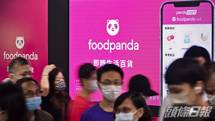 foodpanda加入支付寶香港的「品牌Channel」並推出一系列優惠。資料圖片