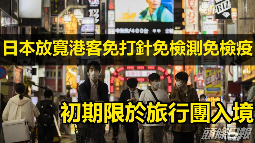 日本宣布下月10日起恢復接待外國觀光客。AP資料圖片