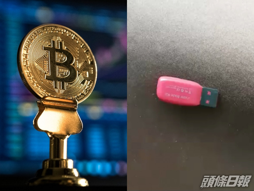 內地一貪污官員的USB記憶棒(圖右)被拍賣,因被傳藏有加密貨幣被瘋搶。圖左為示意圖
