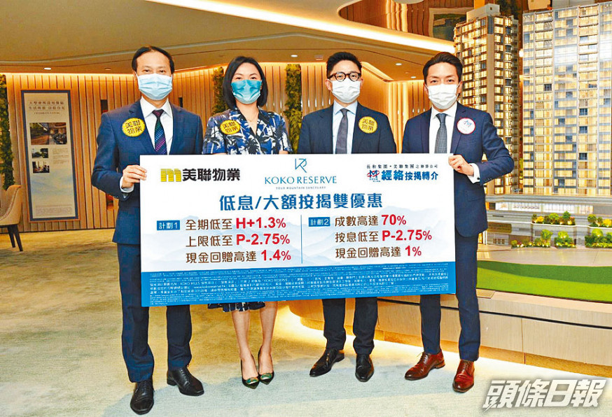 KOKO RESERVE夥拍代理增按揭優惠。左二為陳惠慈;右二為楊偉銘。