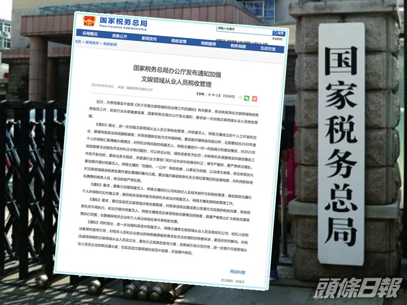 國家稅務總局辦公廳發出通知要求進一步加強文娛領域從業人員稅收管理。網圖