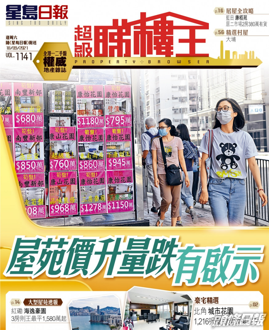 超級睇樓王|屋苑價升量跌有啟示