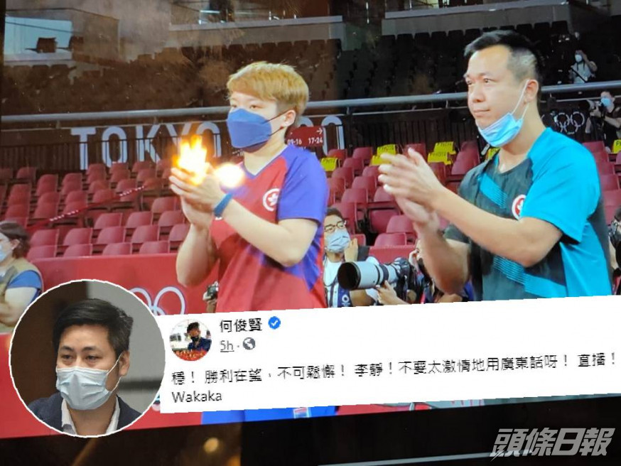 何俊賢於fb發帖溫馨提示李靜「不要太激情地用廣東話」。