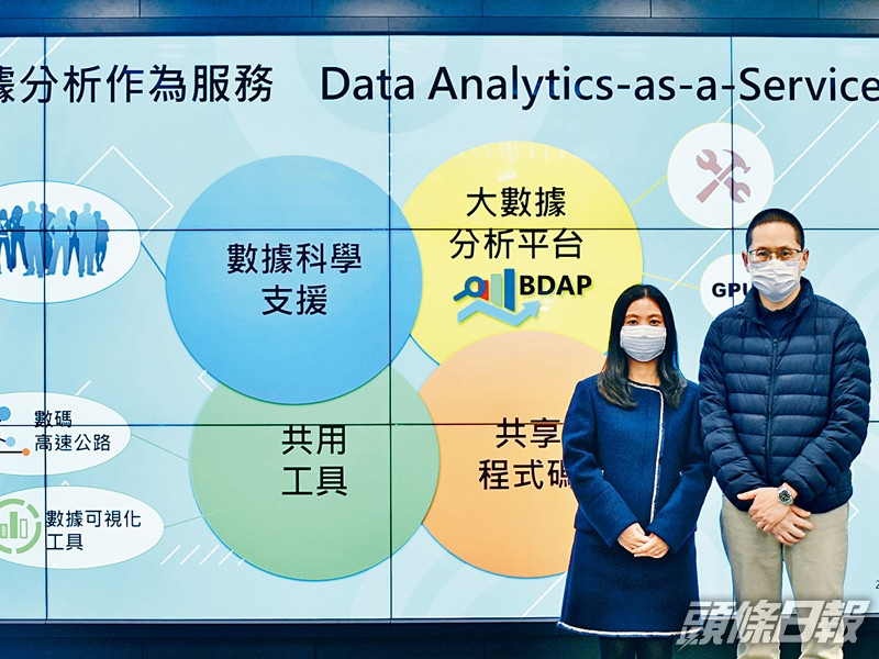 資科辦內的數據分析分部與不同政府部門合作,通過人工智能和大數據推出服務。