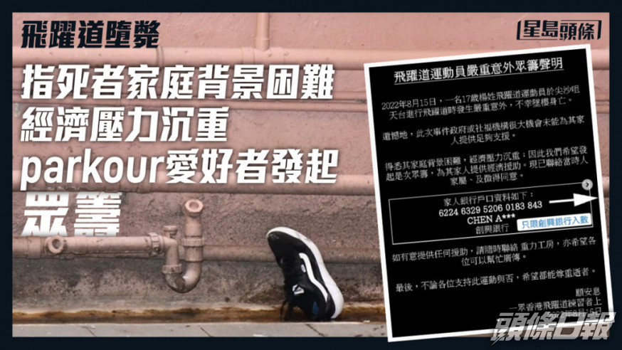 17歲少年在大廈高處懷疑玩「飛躍道」墮下身亡。資料圖片