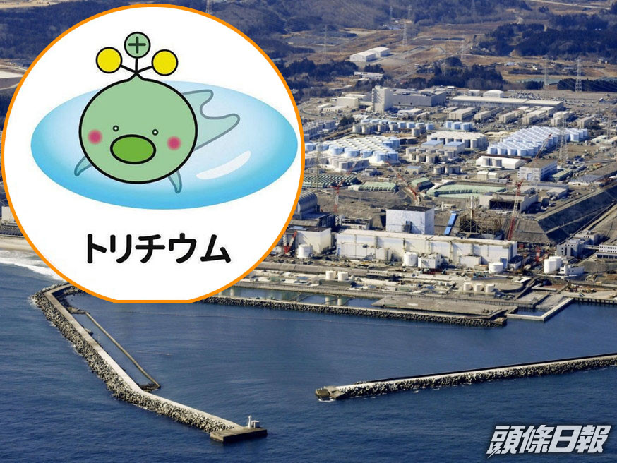 日本推出放射性氚吉祥物一天後,迅速宣布下架。AP/網圖