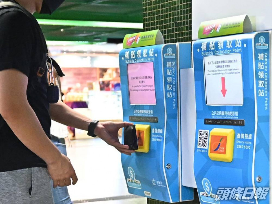 市民需到公共交通費用補貼領取站拍卡領取。