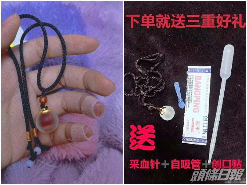淘寶熱賣「血吊墜」,製作方法是將女生的鮮血滴入瓶內,送給男友便可為他「辟邪擋災」。網圖