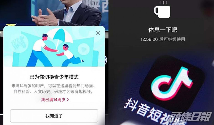 14歲以下實名用戶已全部進入青少年模式。互聯網圖片