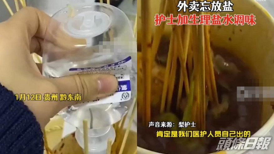 女護士拿起生理鹽水直接加進外賣。網圖