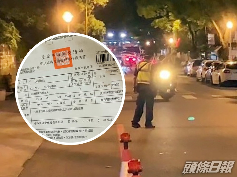台南有網民沒車沒駕照,卻突然收到一張4000元台幣的罰單,指她駕車衝紅燈。網圖