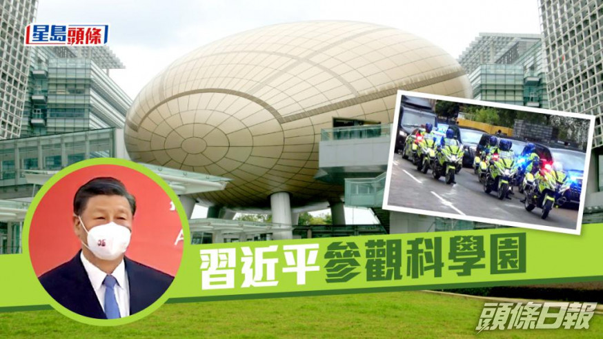 習近平抵達科學園視察。