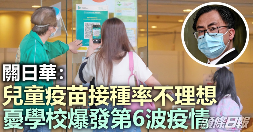 關日華(細圖) 擔心全面恢復面授後,校内或爆發第6波疫情。