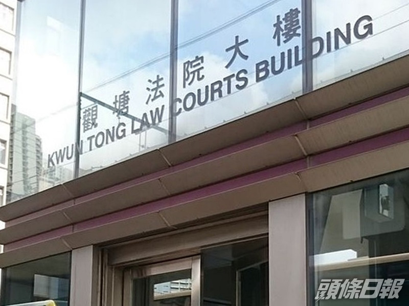 公司在觀塘裁判法院被定罪。資料圖片