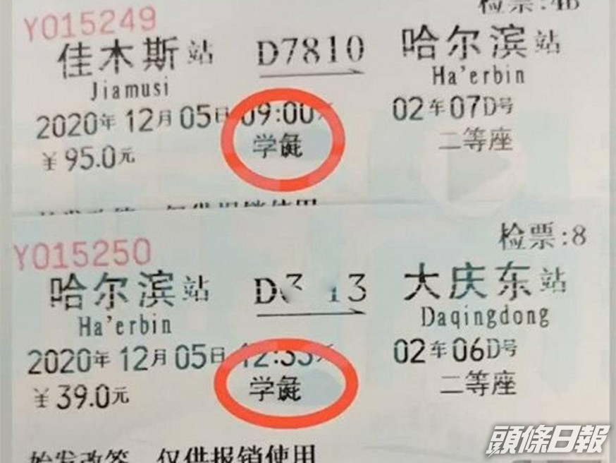 火車票上現學彘,引發侮辱質疑,鐵路表示懷疑是字庫問題。